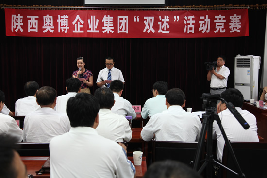 奧博集團“雙述”競賽活動現場 奧博集團“雙述”競賽活動現場