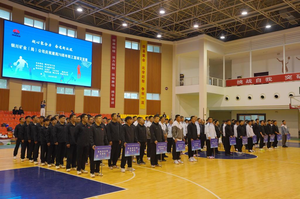 公司慶祝建局70周年職工籃球交流賽開(kāi)賽